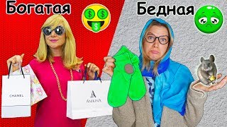 Богатая тётя VS  Бедная тётя