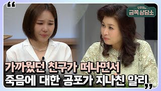 가수 알리가 죽음에 대한 공포를 남들보다 심하게 느끼는 이유는?! | 오은영의 금쪽 상담소 33 회