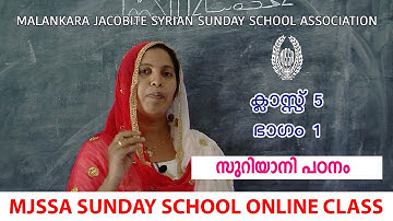 MJSSA Online Class | Class 5 | Suriyani Part 1| © MJSSA