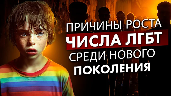 "Терапия Гомосексуальности Запрещена, Несмотря На 46% Успеха: Действительно Ли Любовь - Есть Любовь?
