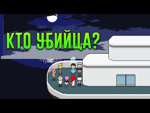 ТАЙНЫ УБИЙЦЫ ОТКРЫТЫ ? Why Am I Dead At Sea [ФИНАЛ] #10