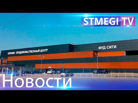 Сергей Собянин и Год Нисанов официально открыли крупнейший агрокластер "Фуд Сити"