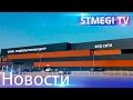 Сергей Собянин и Год Нисанов официально открыли крупнейший агрокластер "Фуд Сити"