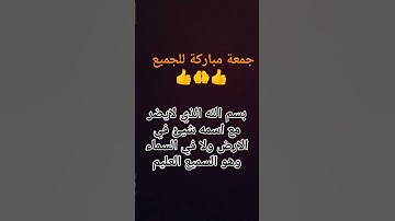 #قران_كريم/سورة الجمعة #ادعم الفيديو -#جمعة مباركة الجميع❤️