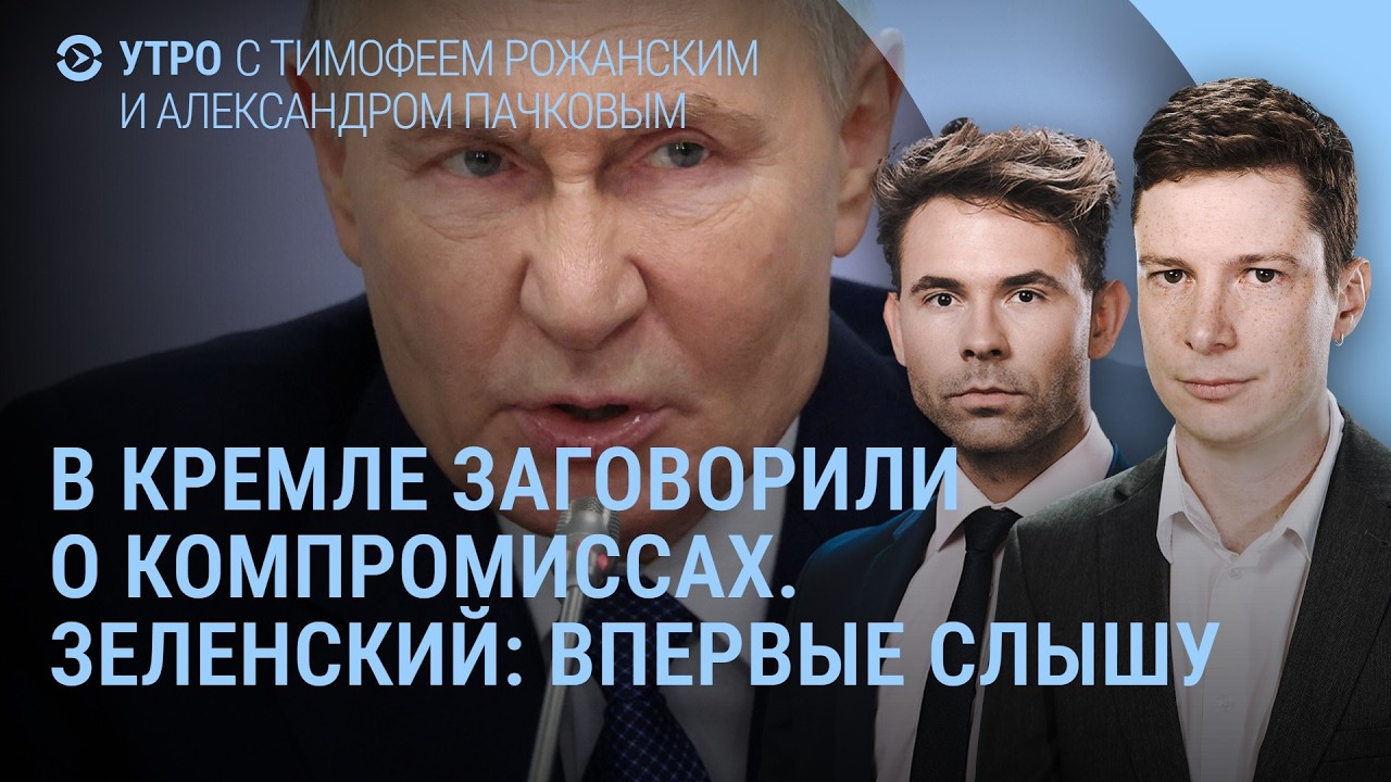 Зеленский: впервые слышу. Лавров о компромиссах с условием. Россия без Whatsapp и Youtube | Утро