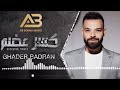    3   غدير بدران كسر عضم