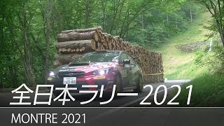 全日本ラリー「MONTRE 2021」ダイジェスト / SUBARU WRX STI