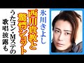 氷川きよしが西川貴教に“念願のショット”での一言にファン歓喜...パピヨン収録の「おもひぞら」MV公開やMステ・うたコンでのボヘミアン・ラプソディ披露にも