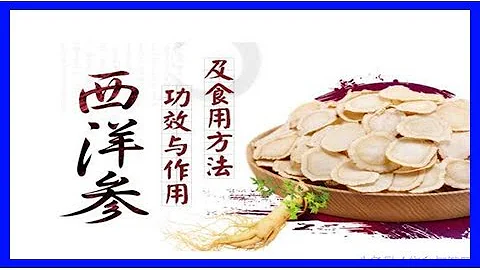 西洋參泡水：提高免疫力，保護心血管、防治癌癥，但這些人不能喝 - 天天要聞