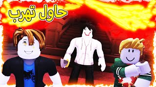 اين المجرم روبلوكس Roblox Survive the killer