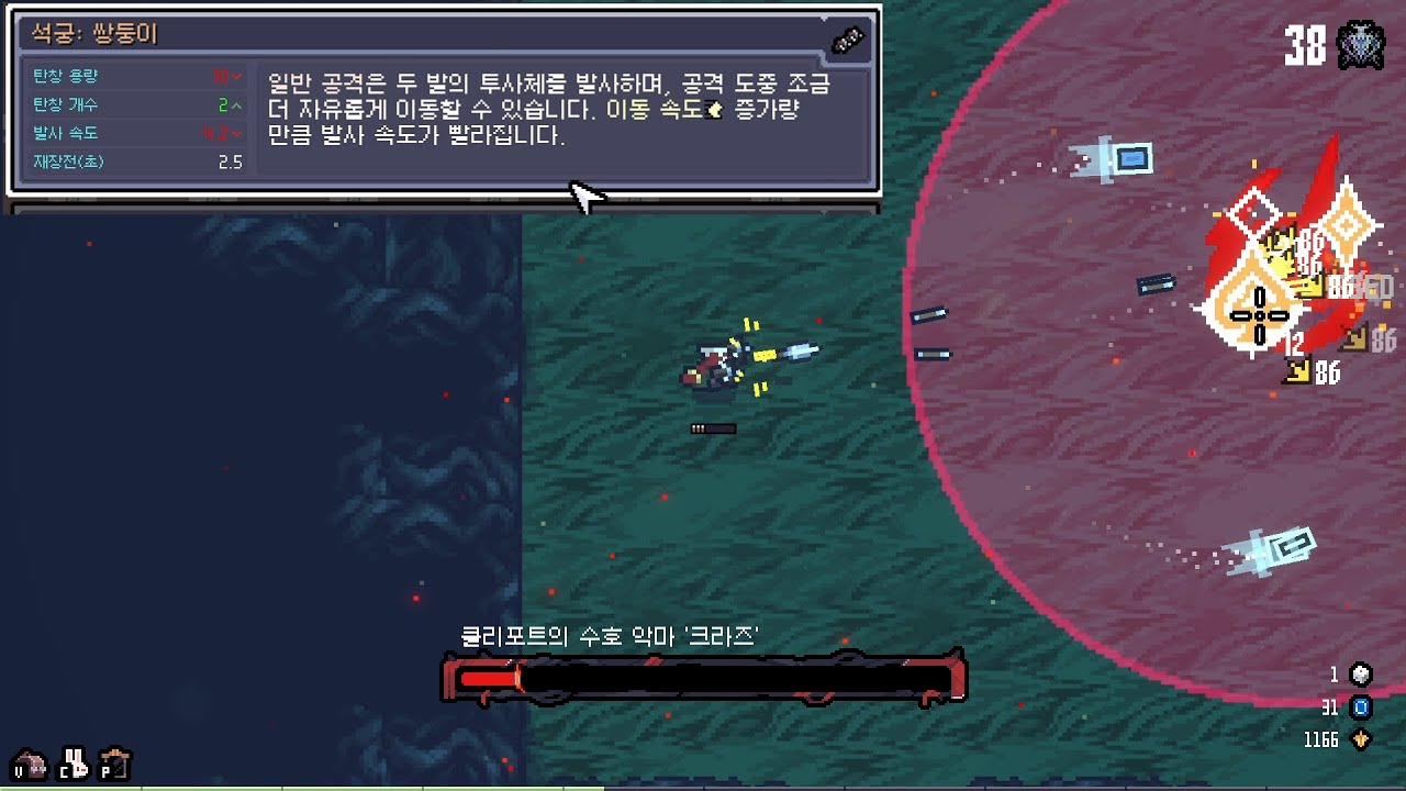 세피리아 석궁:쌍둥이 세팅 하드모드38 4챕터 클리어 Sephiria 액션 로그라이트