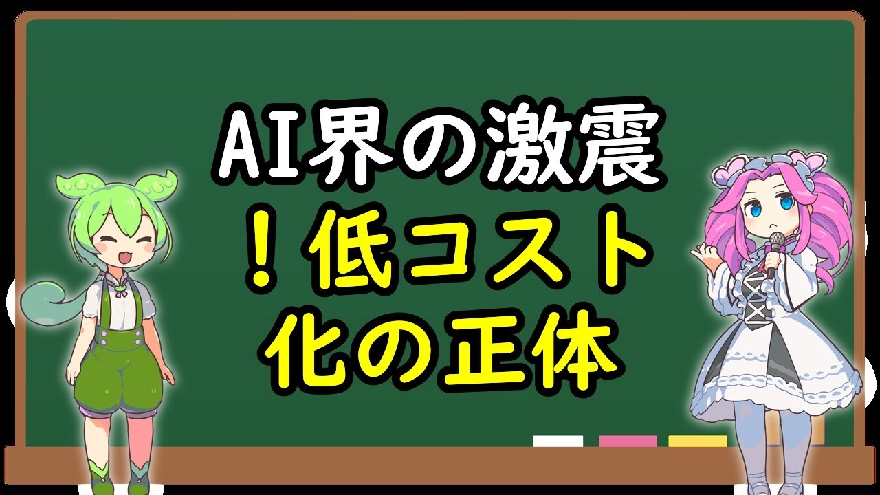 【2026年最新】DeepSeekが世界を変えた？低コストAIの衝撃と物理AIの進化を徹底解説 
