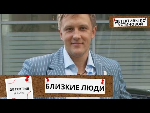 МЕЖДУ НИМИ ПОДОЗРЕНИЯ И НЕДОВЕРИЕ! ВЫДЕРЖАТ ЛИ ОНИ И БУДУТ ЛИ НАЙДЕНЫ УБИЙЦЫ? Близкие люди