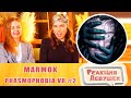 Реакция девушек. И смешно и страшно #2 (Phasmophobia VR). Реакция.