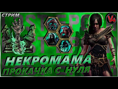 Видео: Стрим Last Epoch - Некромант Аколит - Прокачка с нуля