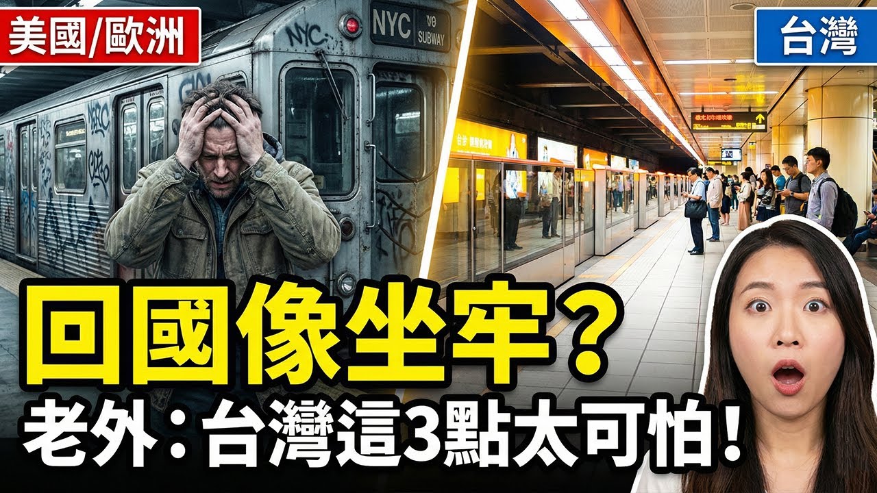 歐美游客離台後在機場崩潰？台灣別再毒害世界了！這才是真正的文化衝擊！#taiwan #熱門 #tsmc #台灣 #美美在台灣 #分享 #兩岸