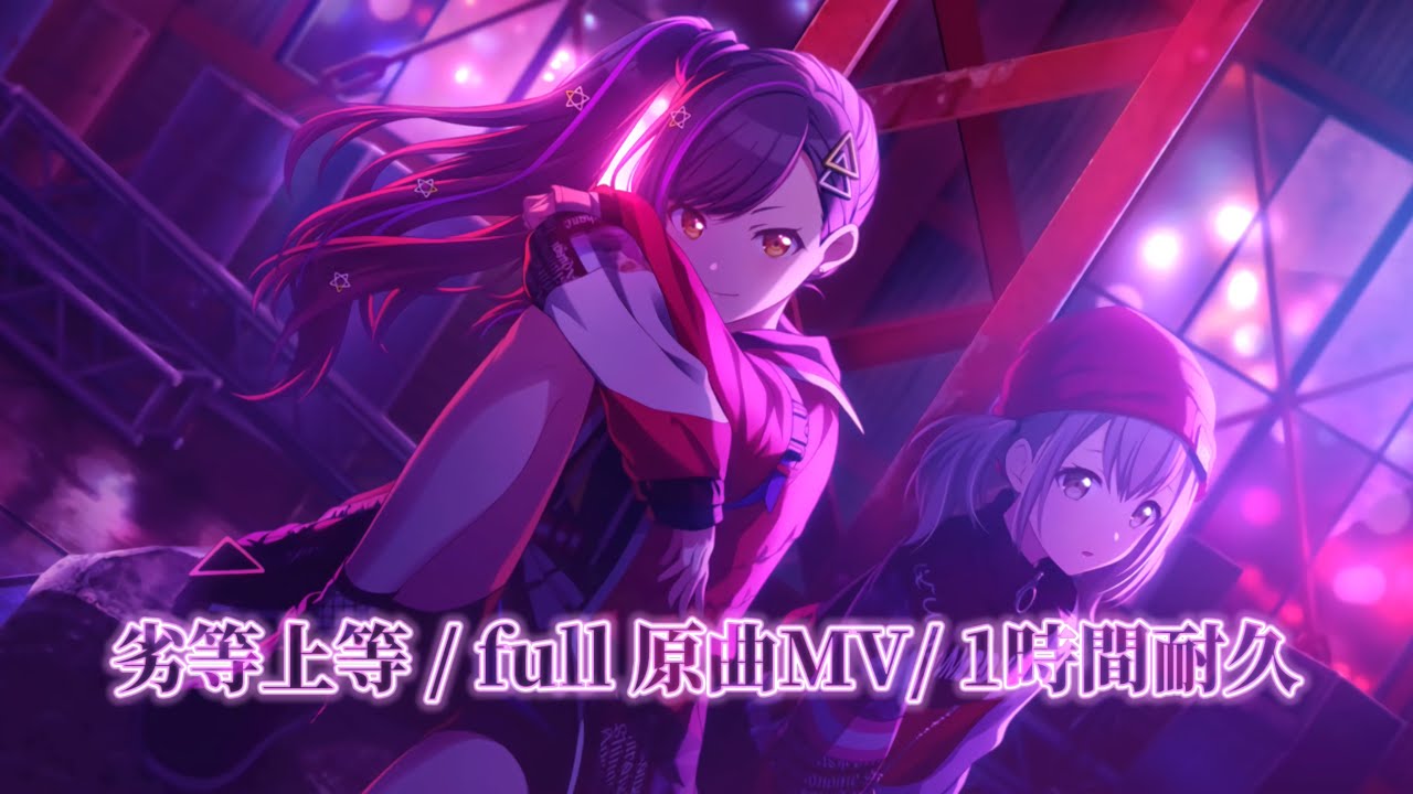 プロセカ】劣等上等 / Vivid BAD SQUAD × 鏡音リン ＆ 鏡音レン/ full
