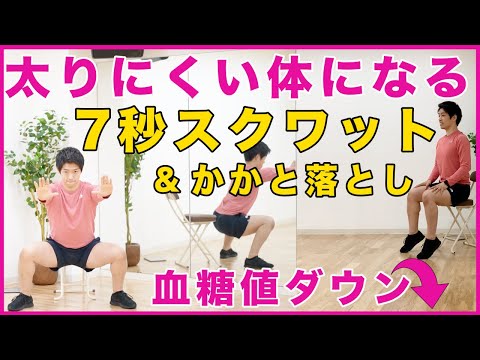 [7-second squats & heel drops] A diet that lowers blood sugar levels! Just twice a week will make...