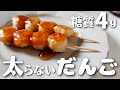 【ダイエット】レンジでモチモチ！おからのみたらし団子【糖質オフ／低糖質スイーツ】