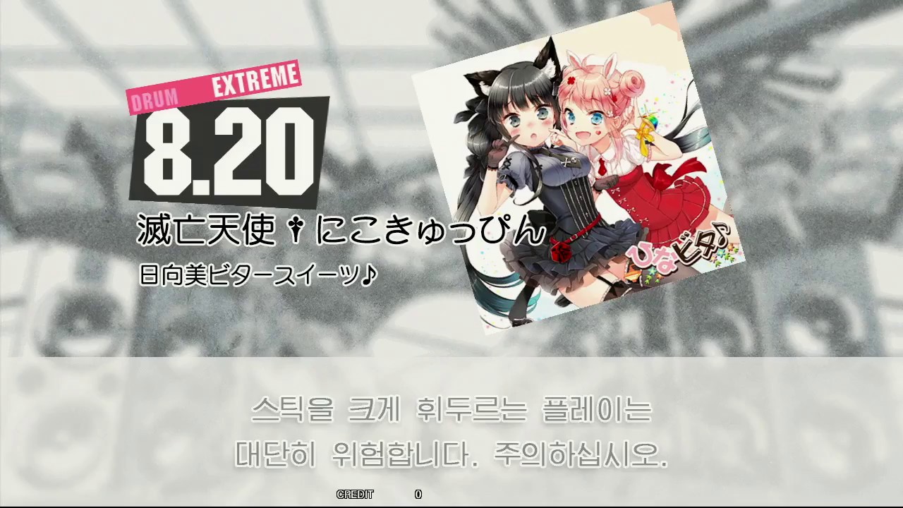 Gitadora 滅亡天使 にこきゅっぴん Extreme Drum Youtube