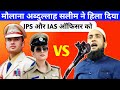 IPS, DSP VS Abdullah Salim Chaturvedi New Speech || Abdullah Salim New Bayan || aaj ka taja Khabar