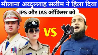 IPS, DSP VS Abdullah Salim Chaturvedi New Speech || Abdullah Salim New Bayan || aaj ka taja Khabar