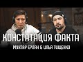 КОНСТАТАЦИЯ ФАКТА: Мухтар Ерлан &amp; Илья Тищенко (Neon Jersey Podcast #17)