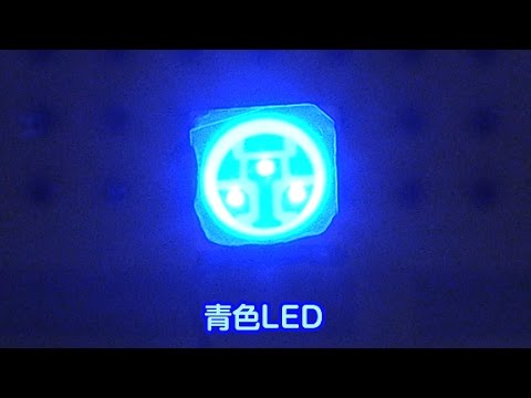 ノーベル賞受賞記念！『青色LED、あまり知られていない真の価値』