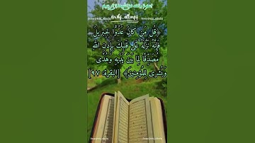 حفظ سورة البقرة آية 97/98