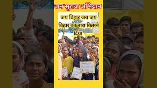 prashntkishor bihar viralvideo short aajtak todaynews tendingvide jansuraj live biharnew