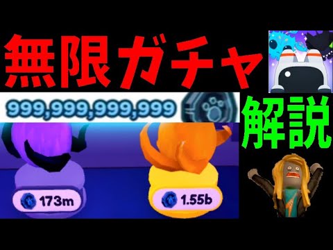 無限ガチャの方法を解説　Explain the method of infinite gacha　Pet Simulator X!【ROBLOX(ロブロックス)】