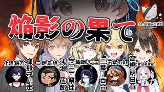 【エモクロアTRPG 】オリジナルシナリオ「焔影の果て」テストプレイ 二日目