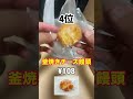 【シャトレーゼ】これ買っとけば間違いない焼き菓子ランキング#shorts