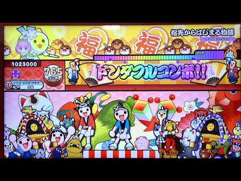 太鼓の達人ニジイロver 指先からはじまる物語 全良