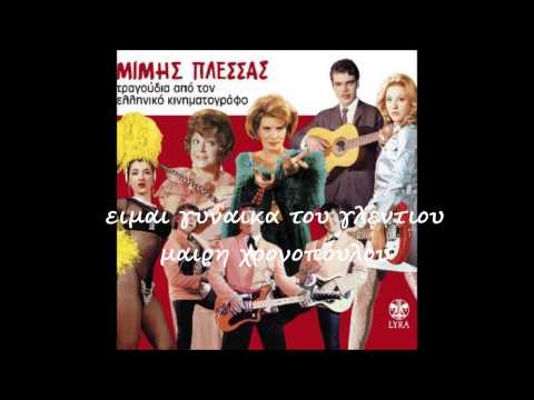 ΕΙΜΑΙ ΓΥΝΑΙΚΑ ΤΟΥ