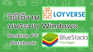 วิธีใช้งาน Loyverse POS บนระบบ Windows รองรับคอมพิวเตอร์และโน๊ตบุ๊ค