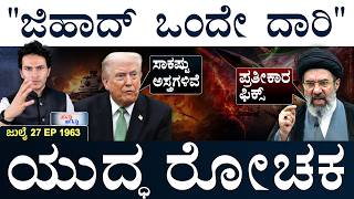 ಭಾರತ-ನೇಪಾಳ ಗಡಿ ಹೈಟೆನ್ಷನ್ | Iran-US | Red Sea | Oil Price| Suttu Jagattu | Masth Magaa | Amar Prsad