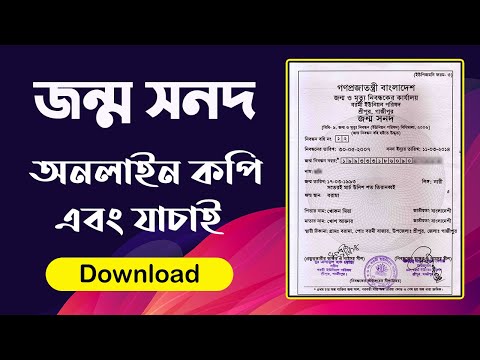 How To Check Birth Certificate Online In Bangladesh Online Birth Certificate By Rajib Is Here