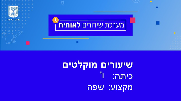 כיתות: ו' שפה - השיר תמונה