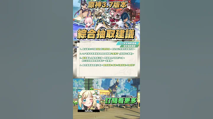 【原神】3.7卡池綜合抽取建議濃縮懶人包！宵宮、八重神子、艾爾海森、楓原萬葉 - 天天要聞