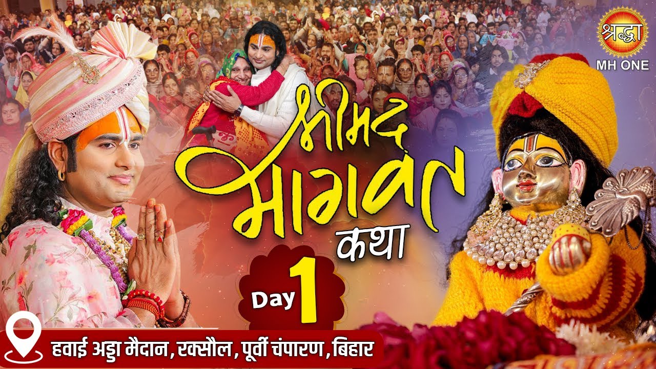 Live: Shri Aniruddhacharya Ji Maharaj | Day-01 | Shrimad Bhagwat Katha | 05 Feb 2026 | Raxaul, Bihar