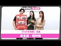 2026-05-23《POP有夠靚》吳怡霈 專訪《愛在極光下》演員 謝孟庭、程時雍
