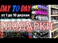 ПОДАРКИ ИЗ ЭМИРАТОВ ПОЧТИ ДАРОМ!  МАГАЗИНЫ ОТ 1 ДО 10 ДИРХАМ