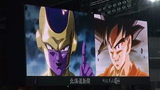 150425 ファイターズ ドラゴンボールコラボ スタメン紹介 150425 ファイターズ ドラゴンボールコラボ スタメン紹介