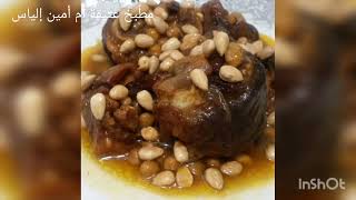 فيديو قصير جدا الكرعين بالحمص من اروع الاطباق المغربية التقليدية 