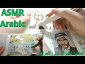 تعالوا نتعرف على العراق دردشة Asmr Arabic 