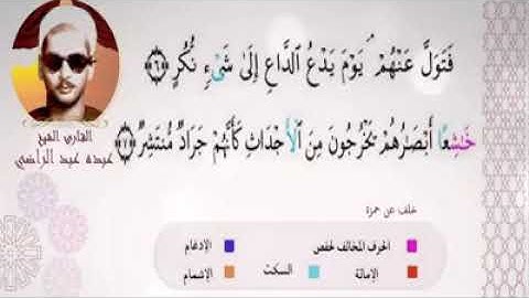 الشيخ عبده عبدالراضي (مللك القراءات ) #برواية ورش الازرق عن نافع وخلف عن حمزة جميل جدااااااونادرة