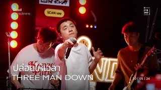 Three Man Down - ปล่อยให้เวลา ( Broken Clock ) | Good สมุทรปราการ | 10-May-24