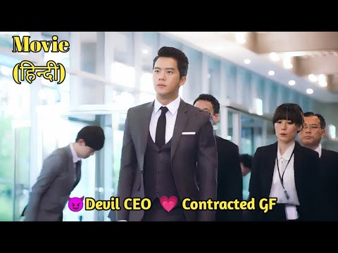 Devil CEO is Too Possessive of his Contracted Girlfreind ....CEO 🩷 Poor girl ... Full Movie in Hindi