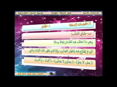 عربي بلاغة الدرس7 الطباق طباق السلب